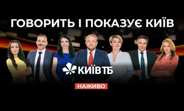 Телеканал «Київ» та «Радіо Київ – 98 FM» запустили об’єднану мультимедійну платформу з міськими новинами