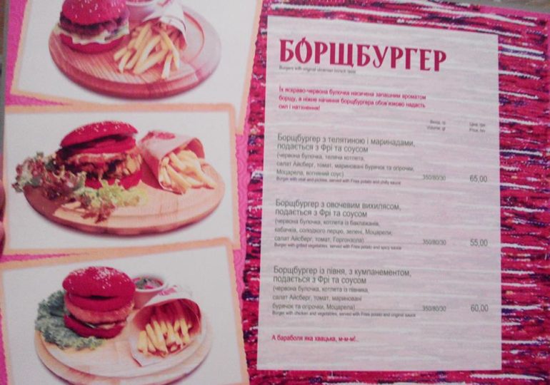 Борщбургер з вихилясами та кумпанементом