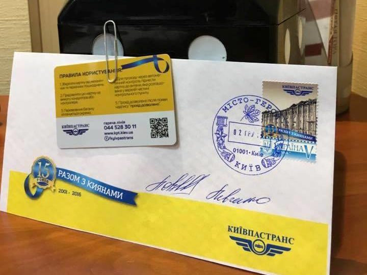 Киевпастранс: кто поздравит меня лучше всех