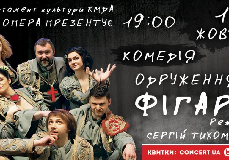 «Женитьба Фигаро» в Малой Опере: семь актеров и один стул