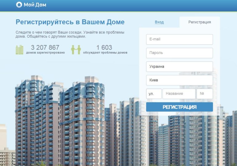 Мой Дом – уникальная платформа для решения проблем многоэтажных домов