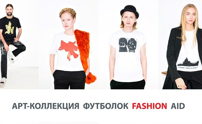 Молодые украинские художники создали принты для коллекции футболок Fashion AID