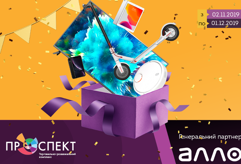 5 подарунків до Дня народження ТРК «Проспект»