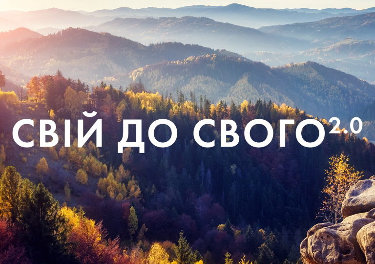 Свій до свого: в Украине хотят возродить инициативу 100-летней давности