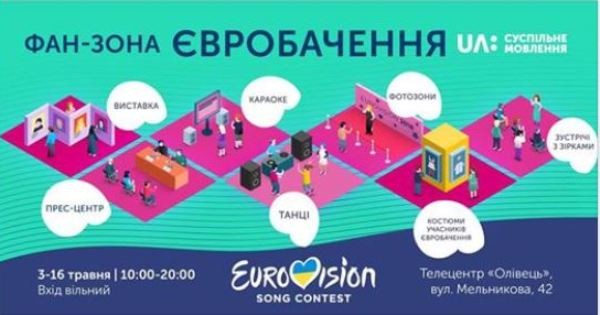 Kozak System, Аtlas Weekend та інше: що готують у фан-зоні Євробачення