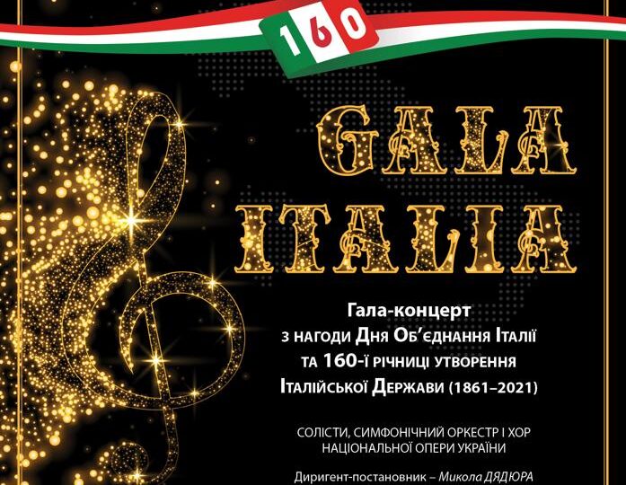 Святковий концерт Gala Italia у Нацопері