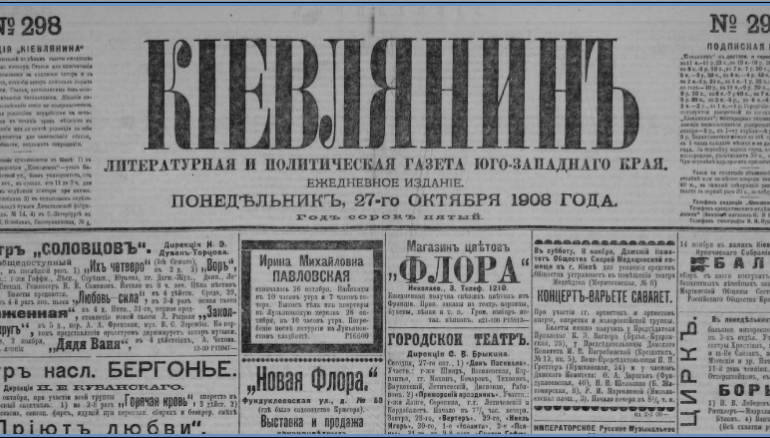 Перші київські газети: про що писали та як заробляли