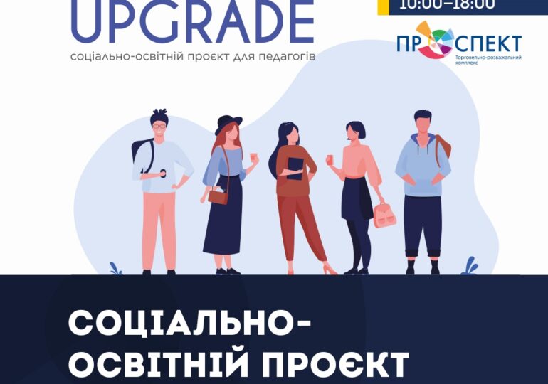 Teachers’ Self Upgrade – нова соціально-просвітницька ініціатива Arricano