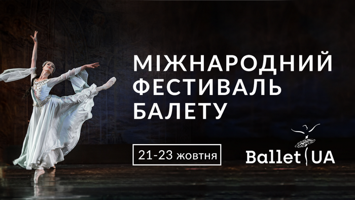 Міжнародний фестиваль Ballet UA