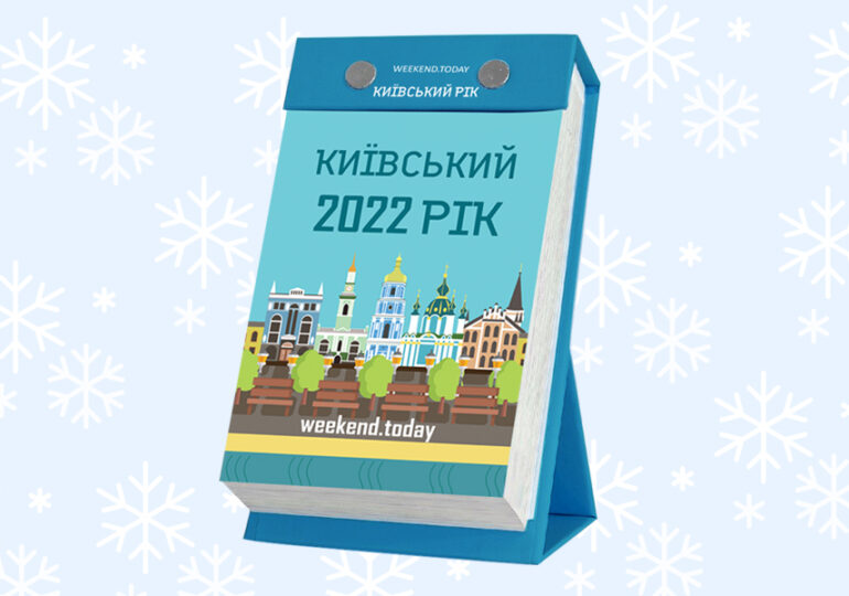 Календар «Київський 2022 рік»