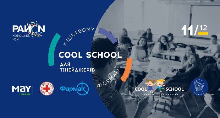 Cool School у ТРЦ «РайON» для тінейджерів про здоров’я