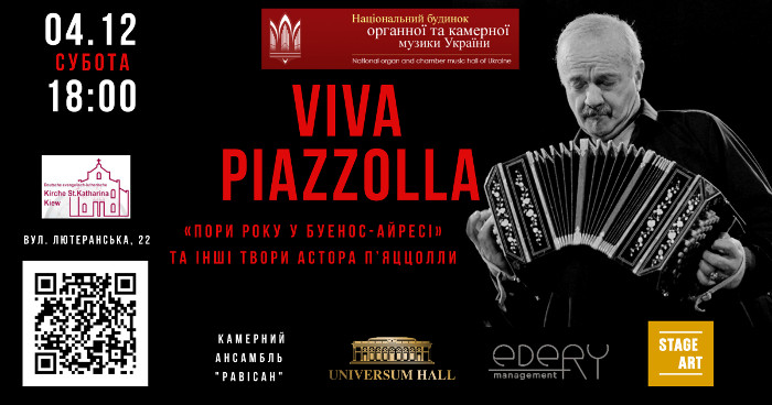 Концерт Viva Piazzolla!