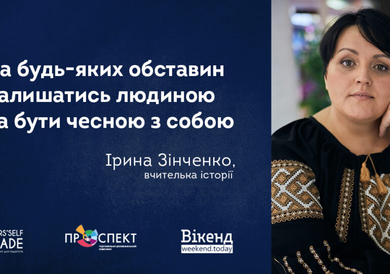 Ірина Зінченко