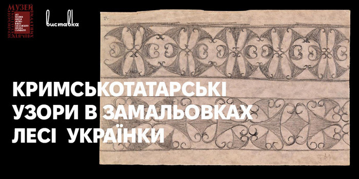 Кримськотатарські узори в замальовках Лесі Українки