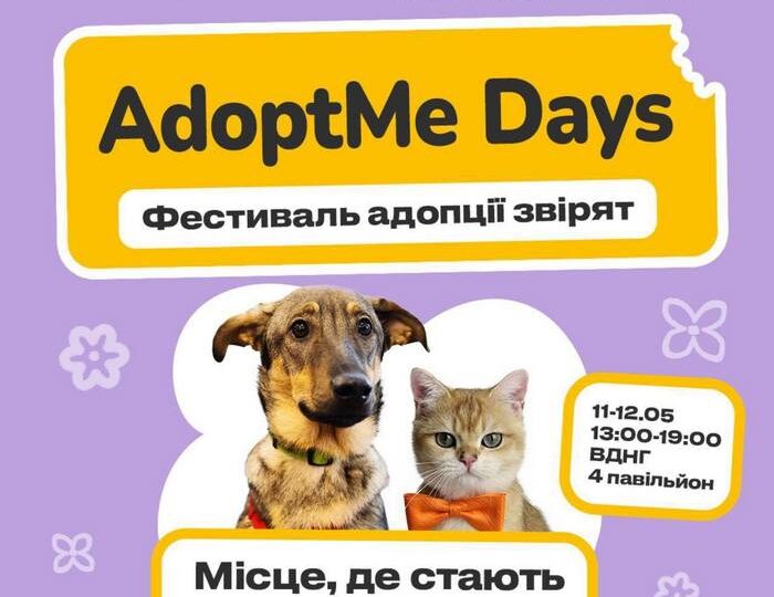 Adopt Me Days на ВДНГ