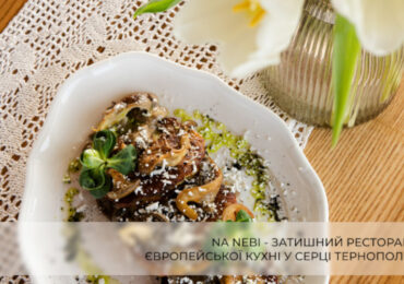 Чим може здивувати ресторан європейської кухні в Тернополі Na Nebi Grill&Wine?