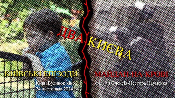 Два Києва. Згадуючи Майдан