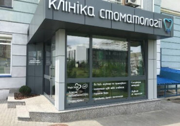 Інновації та досягнення клініки Лукашука за 15 років роботи