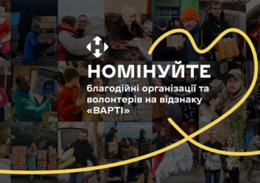 Подякувати волонтерам: українців запрошують номінувати їх на відзнаку «Варті»