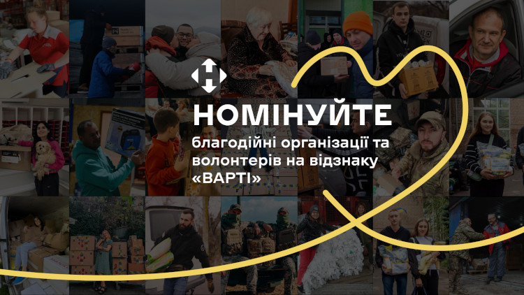 Подякувати волонтерам: українців запрошують номінувати їх на відзнаку «Варті»