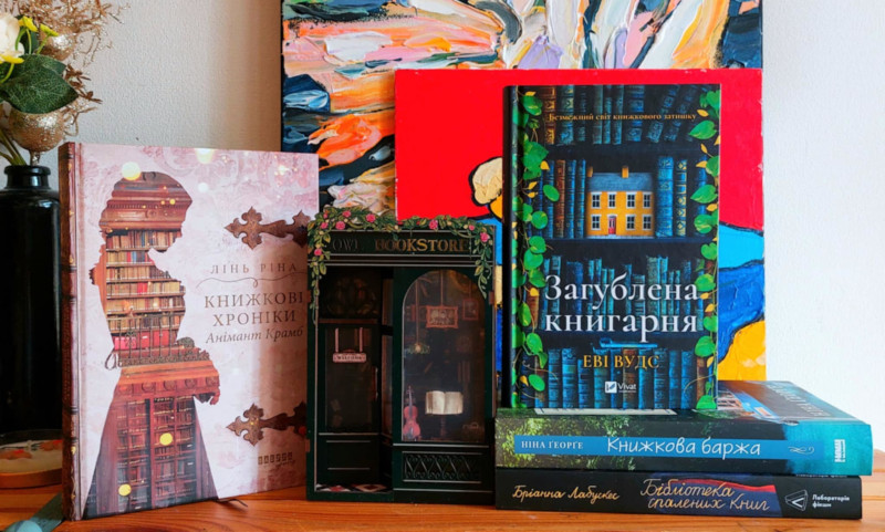 Ліки для сердець. 7 книжок про книжки