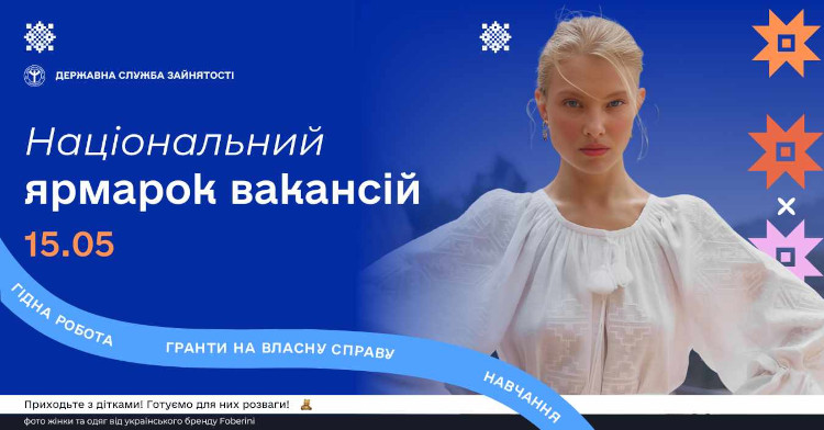Ярмарок вакансій у Києві на День вишиванки 15 травня