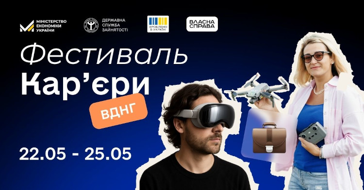 Фестиваль кар’єри у Києві: де шукати Службу зайнятості