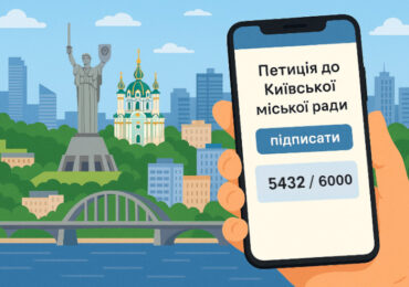 Віддай голос. 5 петицій, які можна підтримати