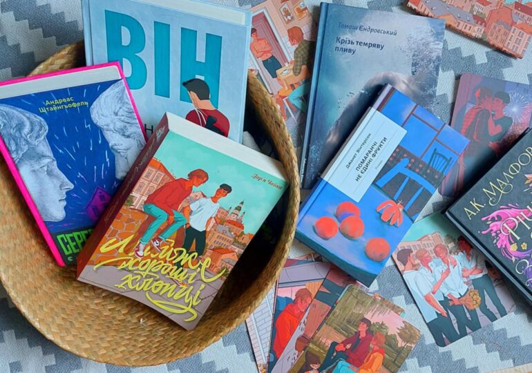 Любов така різна. 15 квір-книжок про реальність та вигадки