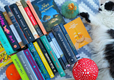 Казки, страхи, пригоди. 30 книжок на осінь
