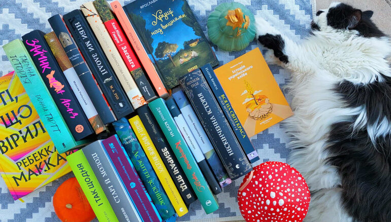 Казки, страхи, пригоди. 30 книжок на осінь