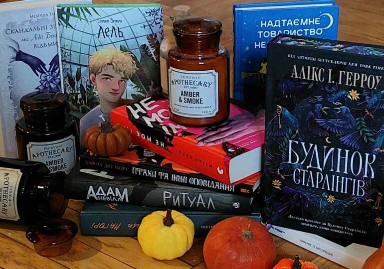 Страшно, дуже страшно і надзвичайно моторошно: що почитати на Ґеловін