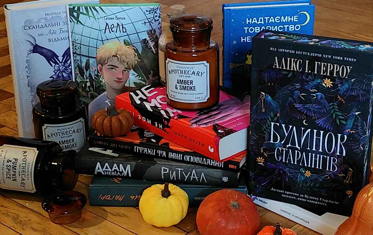 Страшно, дуже страшно і надзвичайно моторошно: що почитати на Гелловін