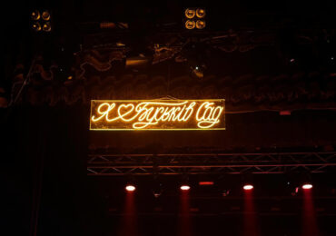 Чи смажать кияни каштани. Факти про виставу «Я бачу, вас цікавить пітьма»