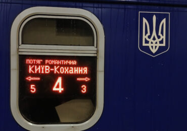 Романтичний експрес. Як ми в Києві каталися
